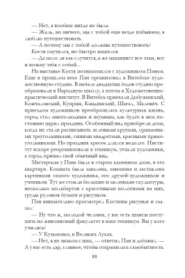 Заслонова И. К. Героями рождаются. Воспоминания дочери об отце Герое Советского Союза К. С. Заслонове
